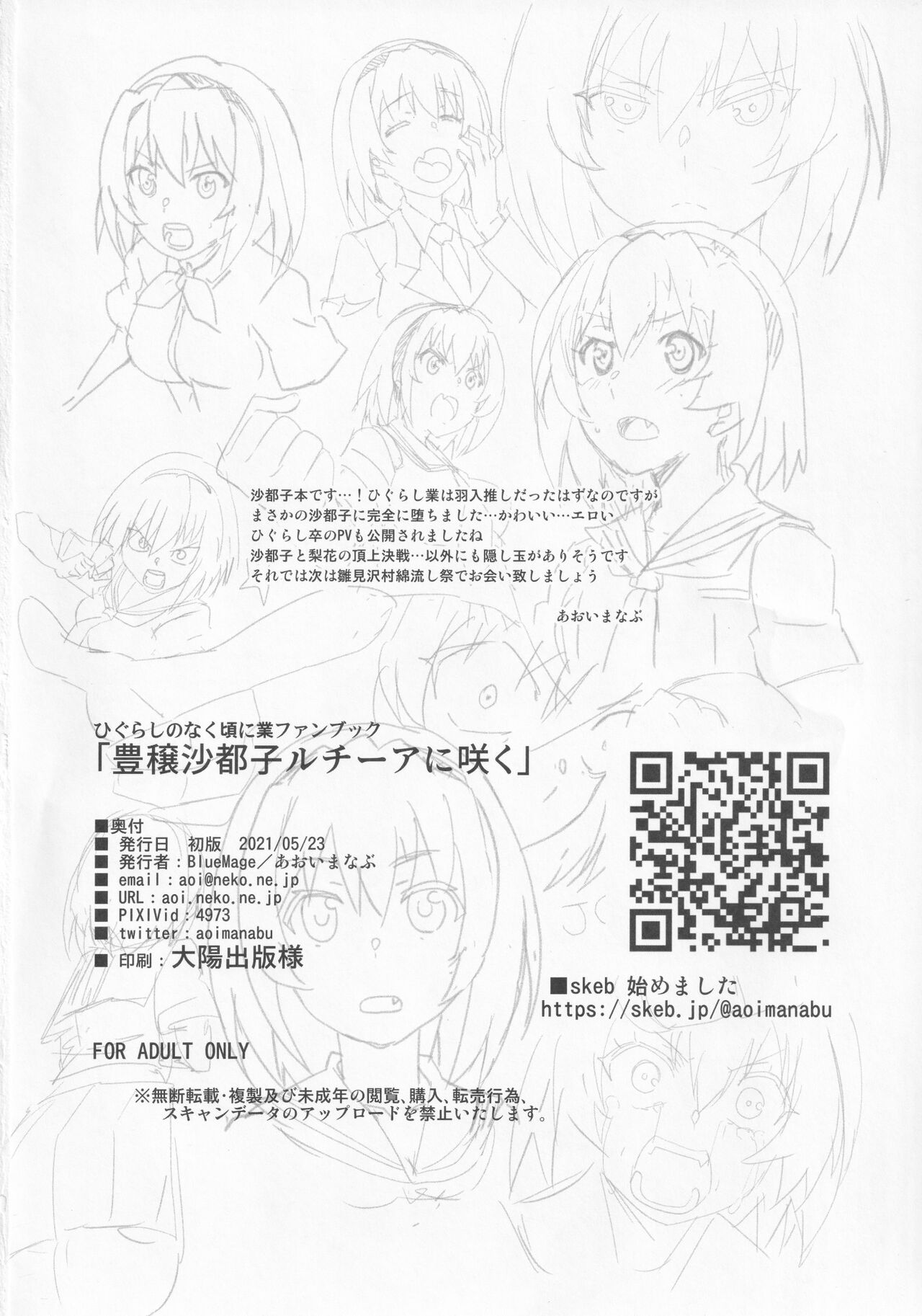 Houjou Satoko Lucia ni Saku - Page 25