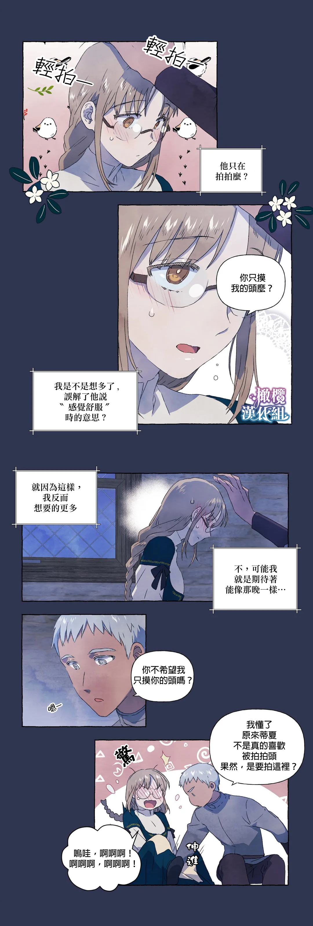 Silly Dog and Lady～Ch.06-07｜小姐与她的笨蛋狼狗~Ch.06-07 - Page 19