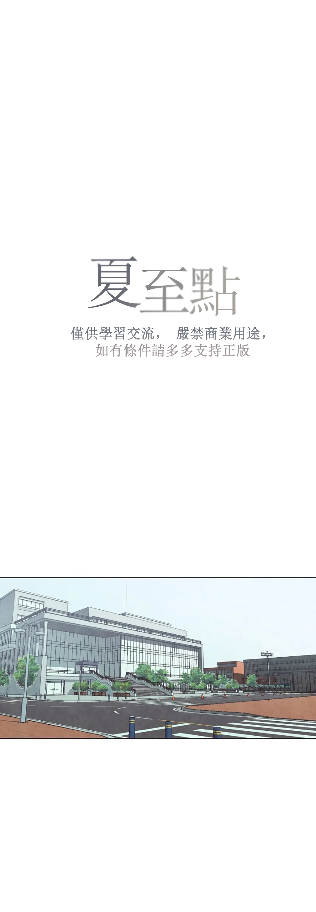 Summer Solstice Point Camp Ch.00-09|夏至点Ch.00~09 - Page 293