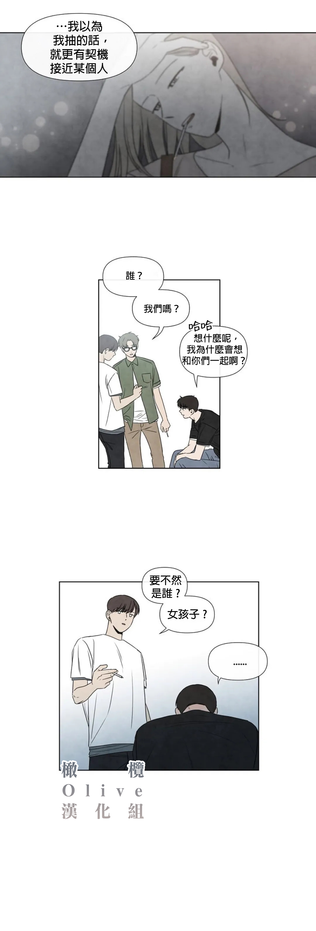 Summer Solstice Point Camp Ch.00-09|夏至点Ch.00~09 - Page 296