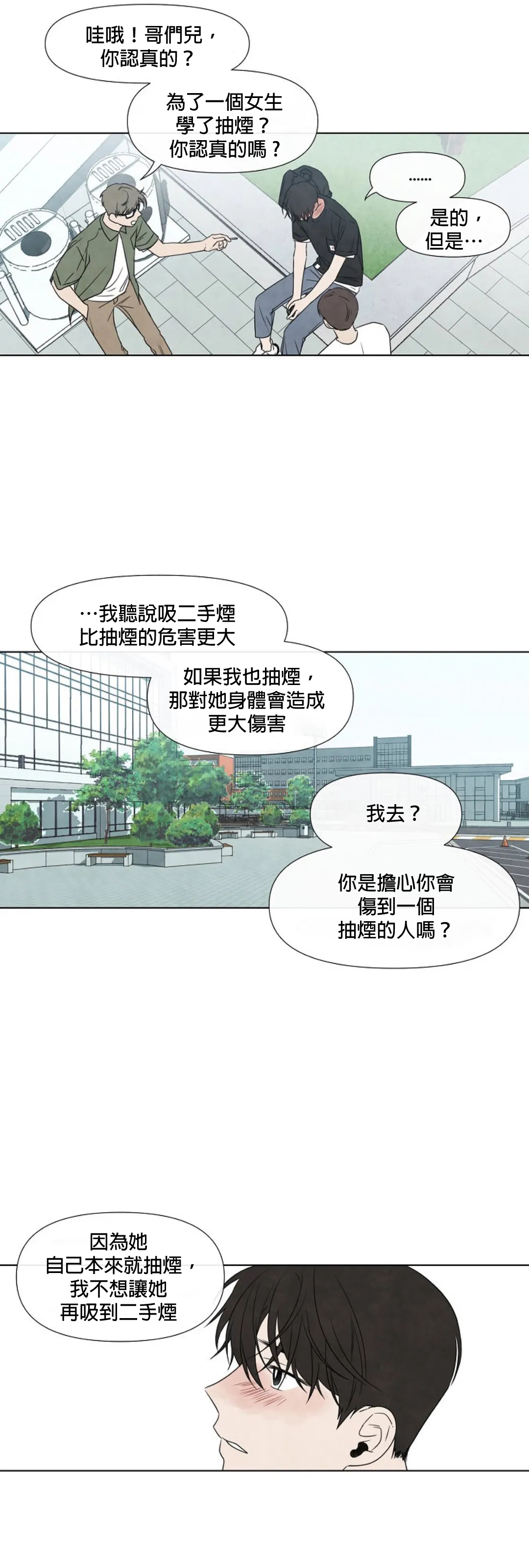 Summer Solstice Point Camp Ch.00-09|夏至点Ch.00~09 - Page 297
