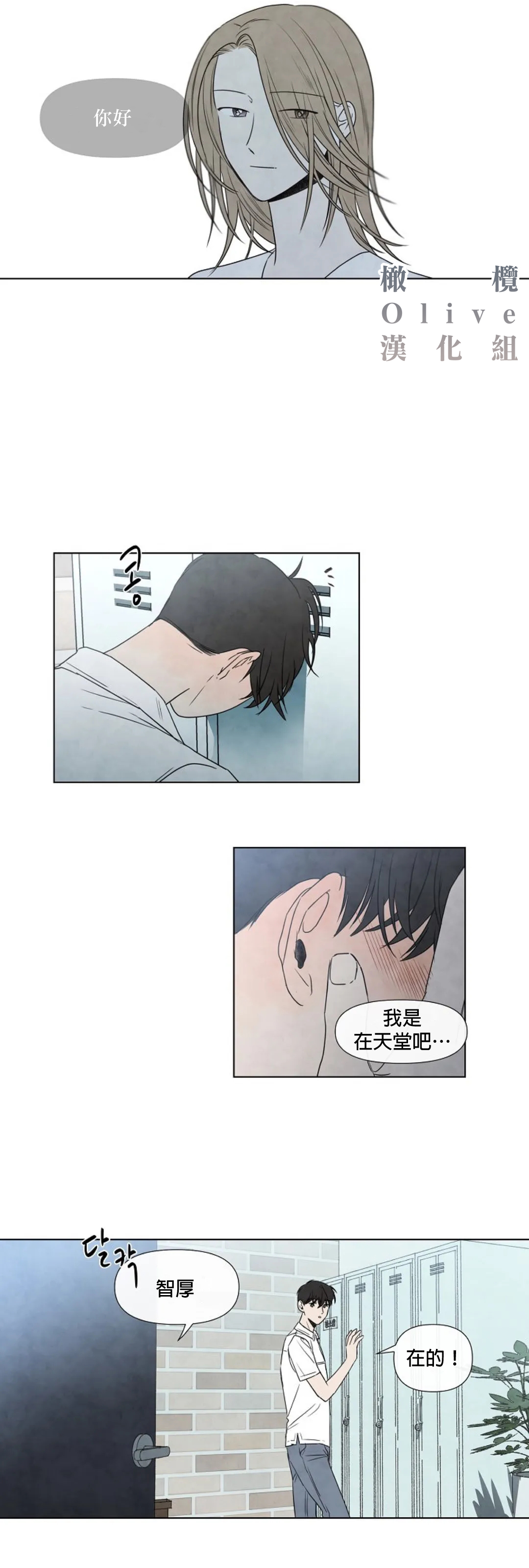 Summer Solstice Point Camp Ch.00-09|夏至点Ch.00~09 - Page 308