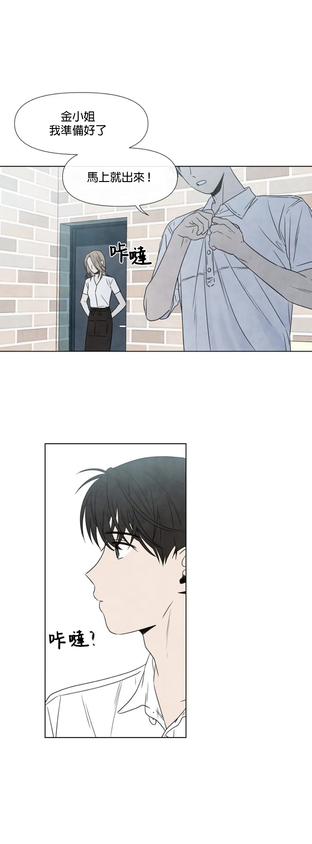 Summer Solstice Point Camp Ch.00-09|夏至点Ch.00~09 - Page 309