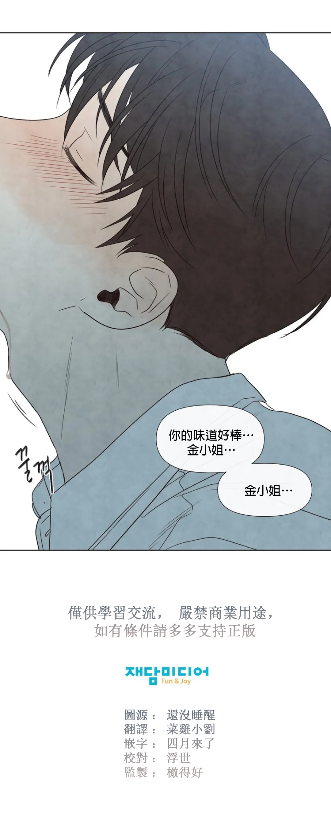 Summer Solstice Point Camp Ch.00-09|夏至点Ch.00~09 - Page 325