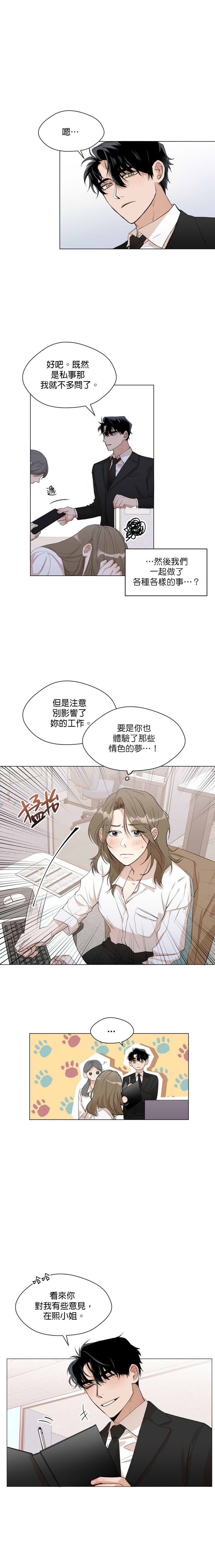 Sweet Dream Ch.00-07甜蜜的梦~梦中甜蜜的陷阱~Ch.00-07 - Page 16