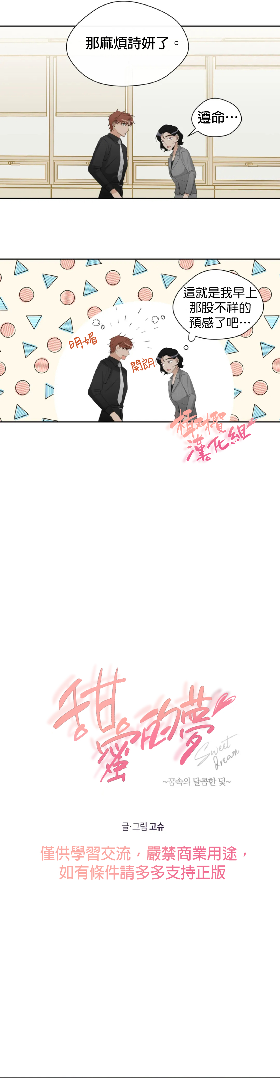 Sweet Dream Ch.00-07甜蜜的梦~梦中甜蜜的陷阱~Ch.00-07 - Page 172