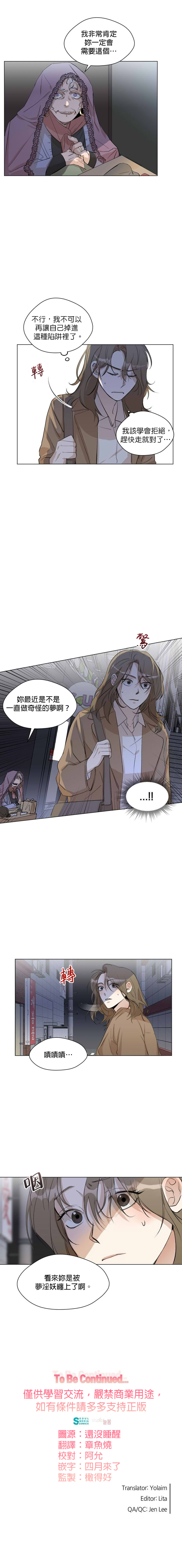 Sweet Dream Ch.00-07甜蜜的梦~梦中甜蜜的陷阱~Ch.00-07 - Page 24
