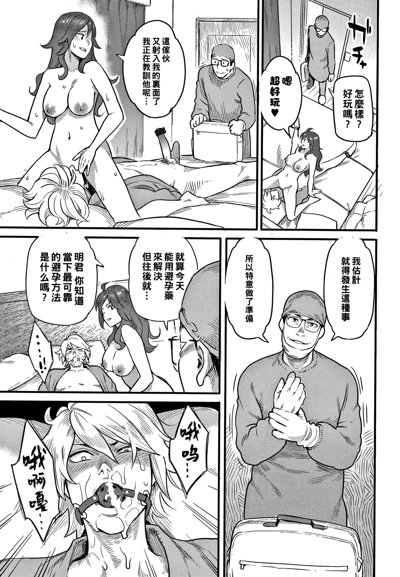 Fukujuu Keiyaku - Page 19