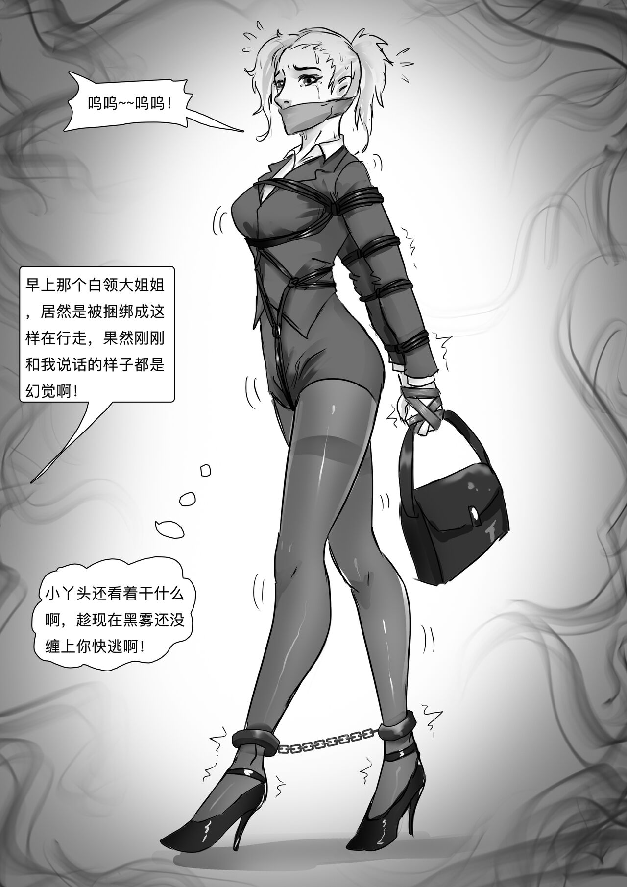 受缚寂静岭 - Page 11