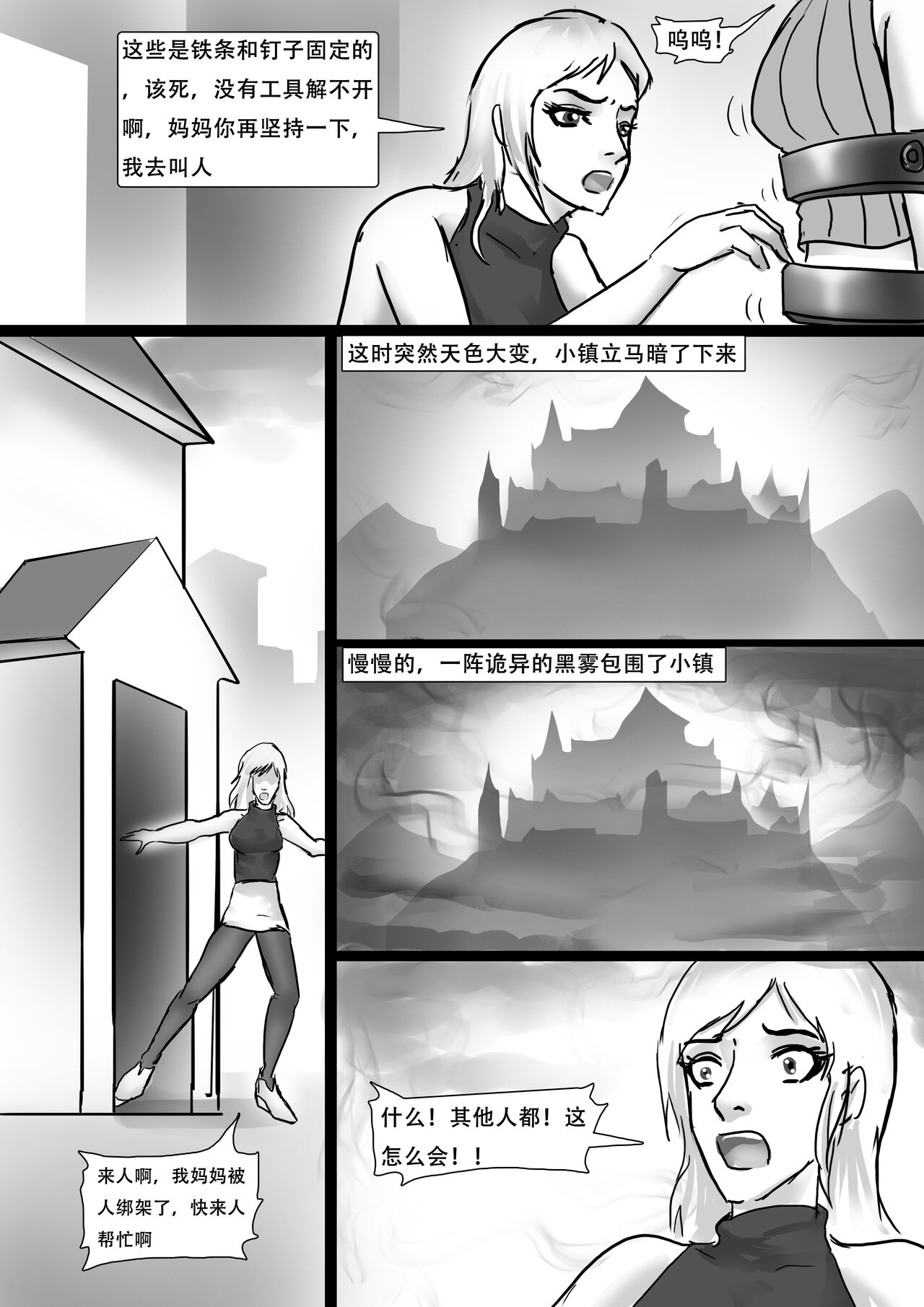 受缚寂静岭 - Page 9