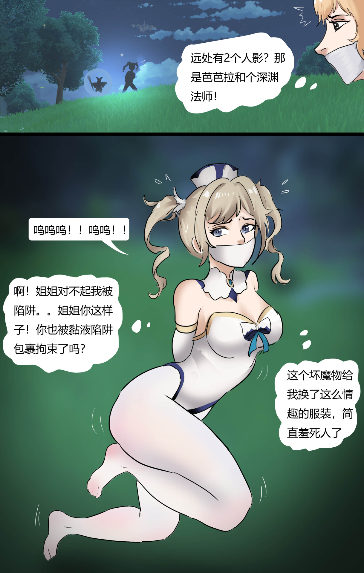 芭芭拉与琴 - Page 11