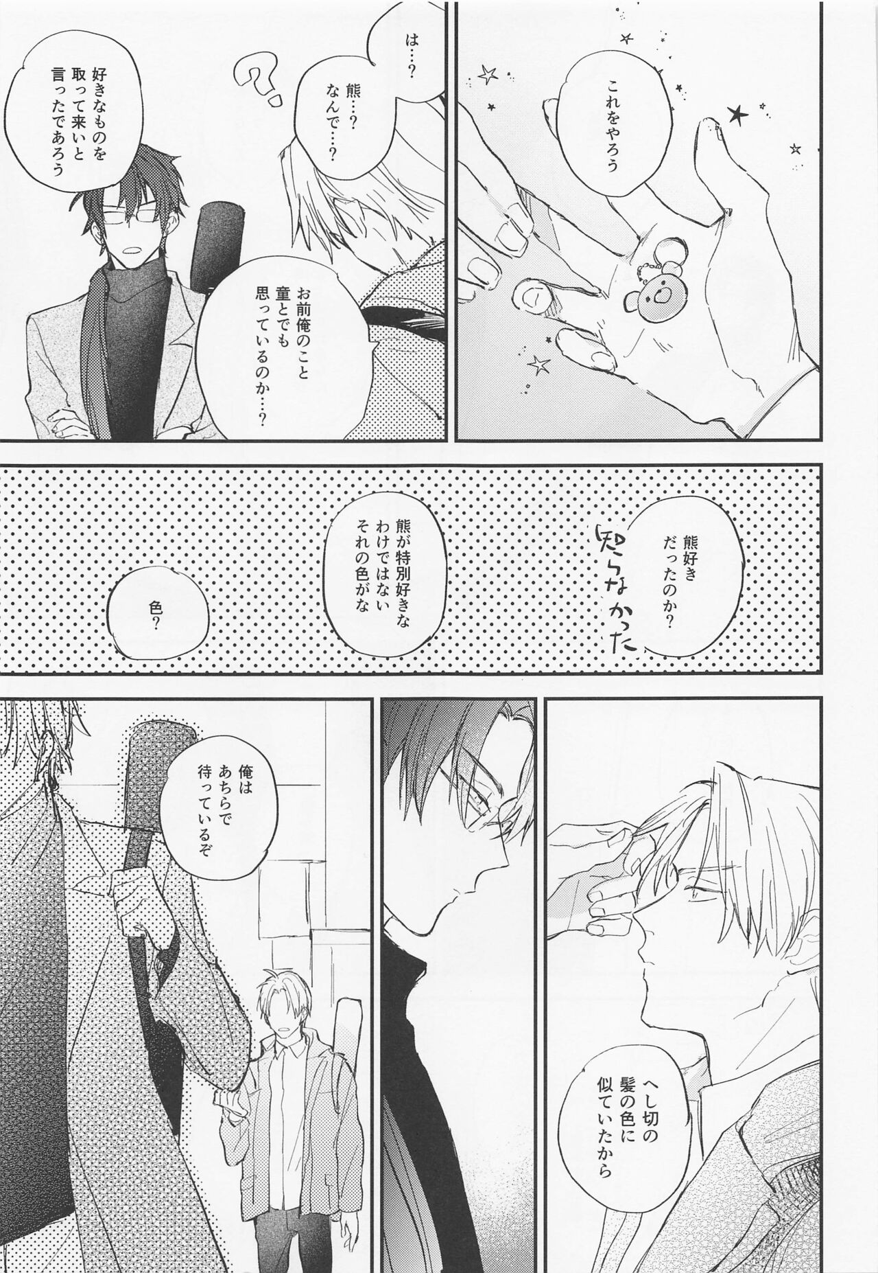 Gendai Ensei Rendezvous - Page 12