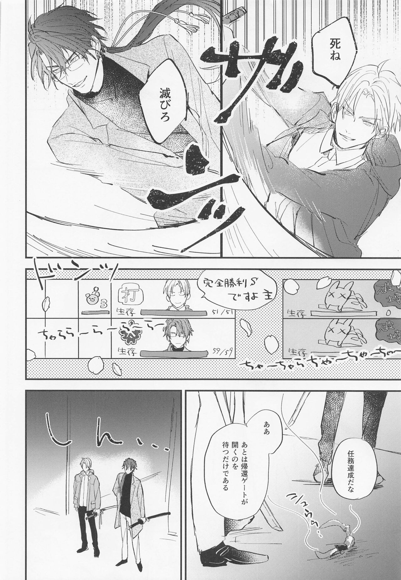 Gendai Ensei Rendezvous - Page 21