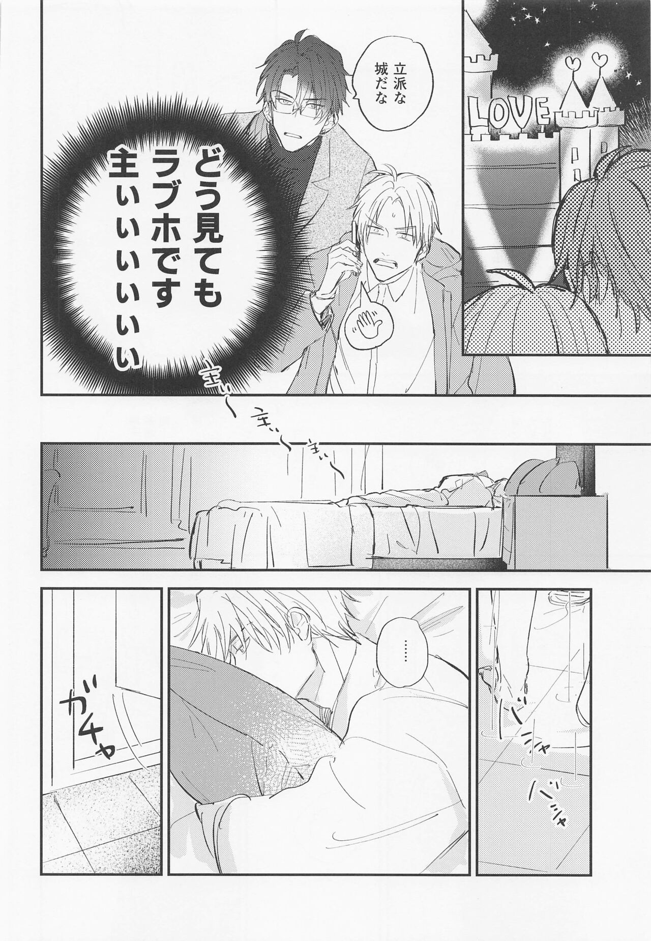 Gendai Ensei Rendezvous - Page 23