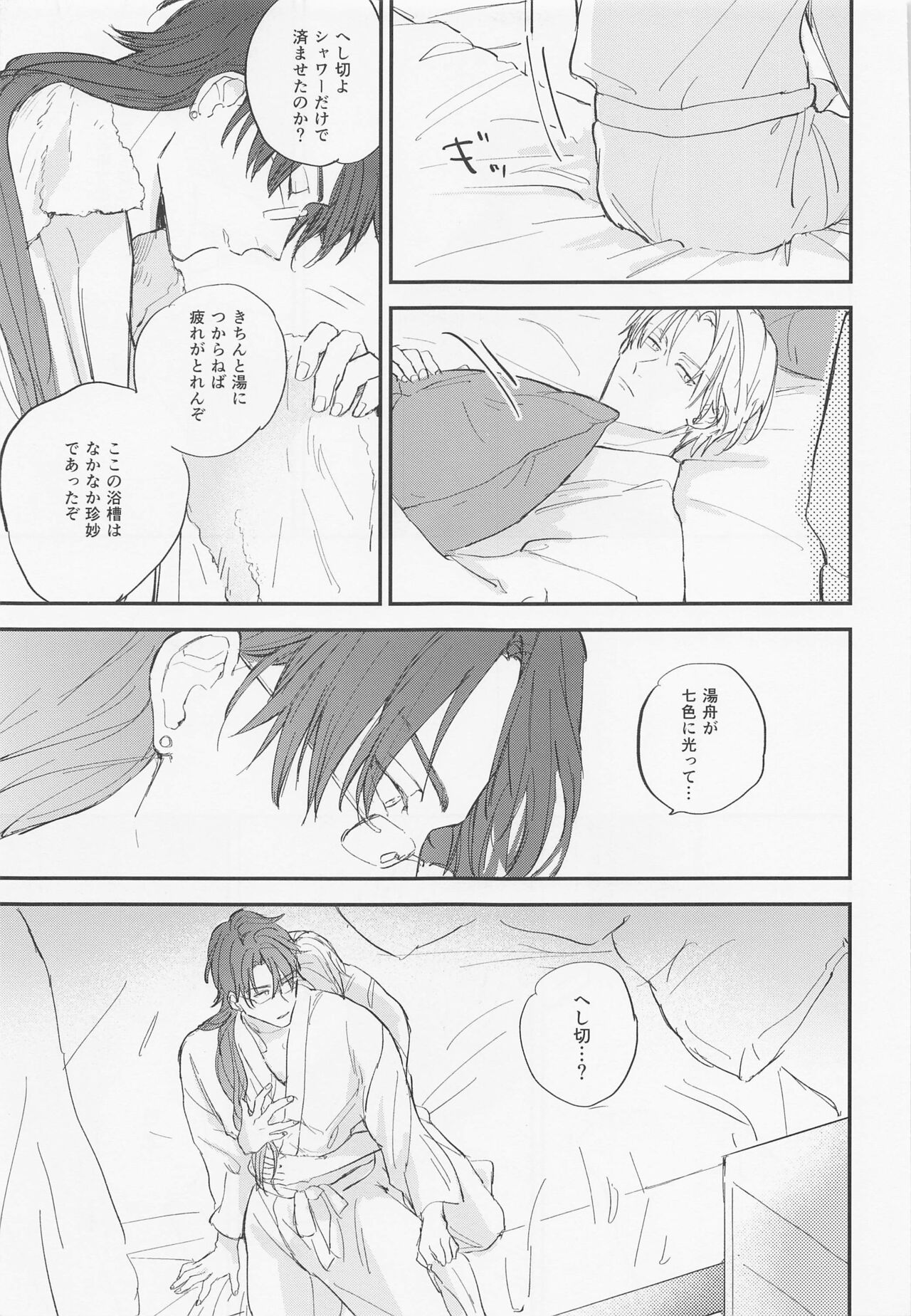 Gendai Ensei Rendezvous - Page 24