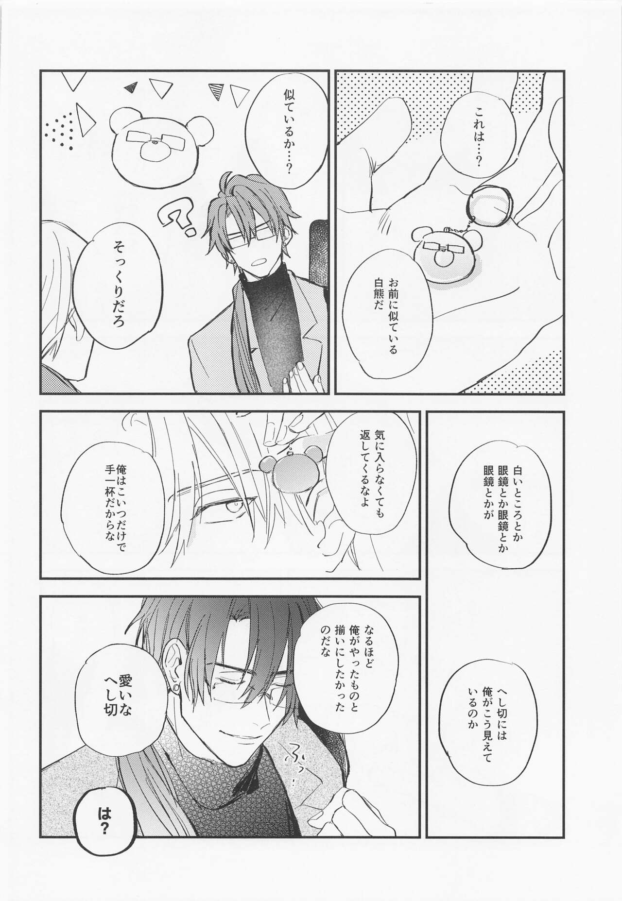 Gendai Ensei Rendezvous - Page 35