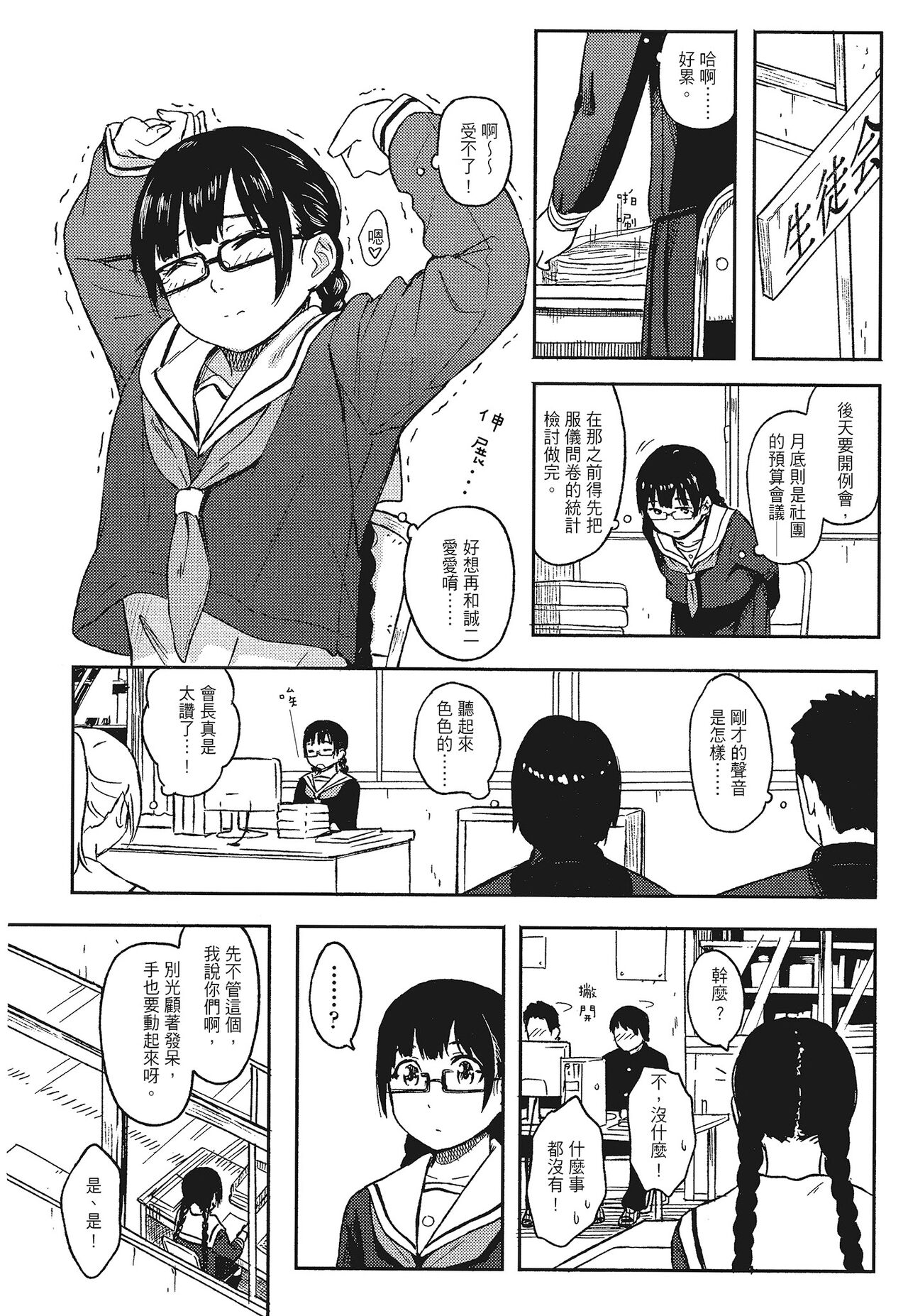 特別的每一天 - Page 120