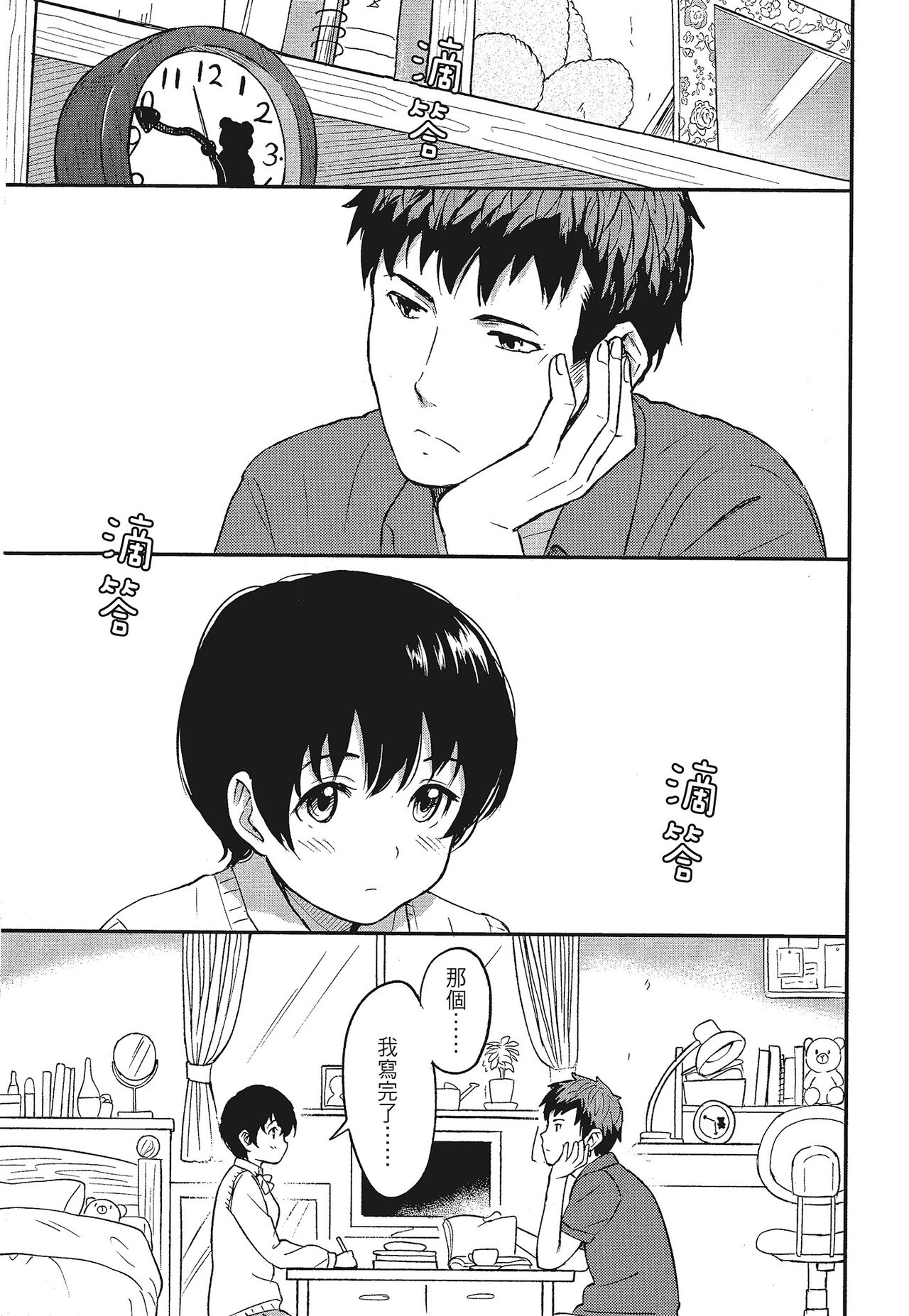 特別的每一天 - Page 121