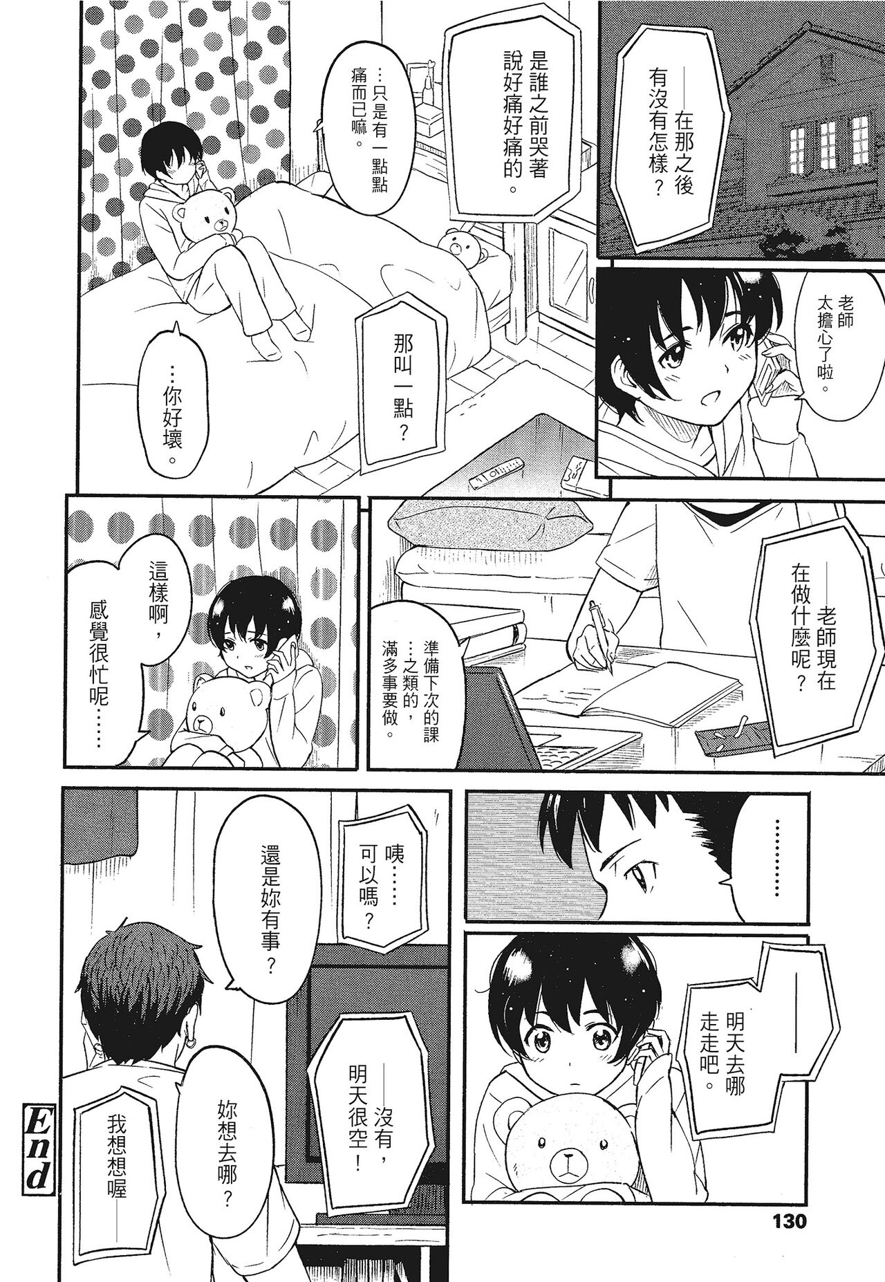 特別的每一天 - Page 132