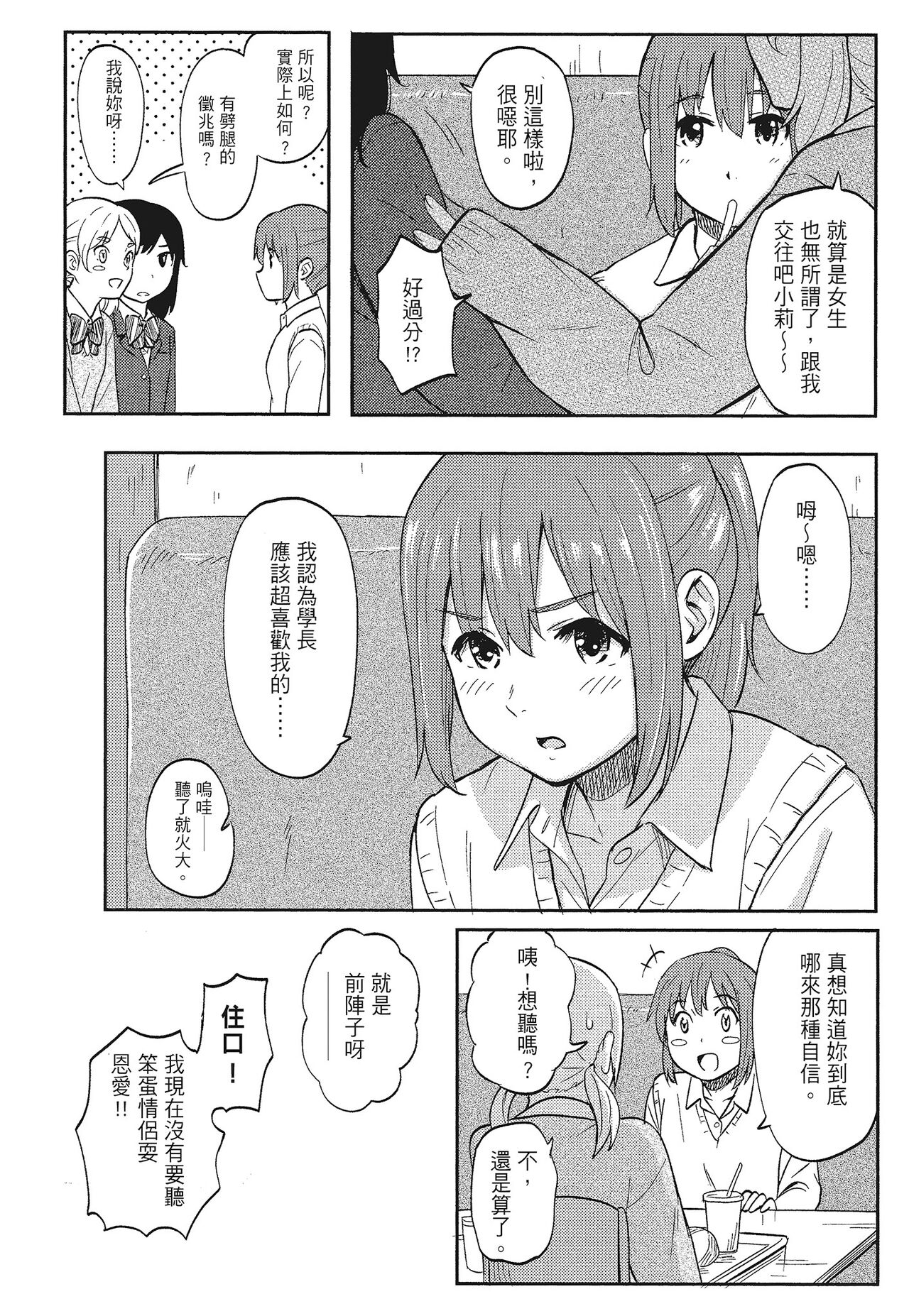 特別的每一天 - Page 168