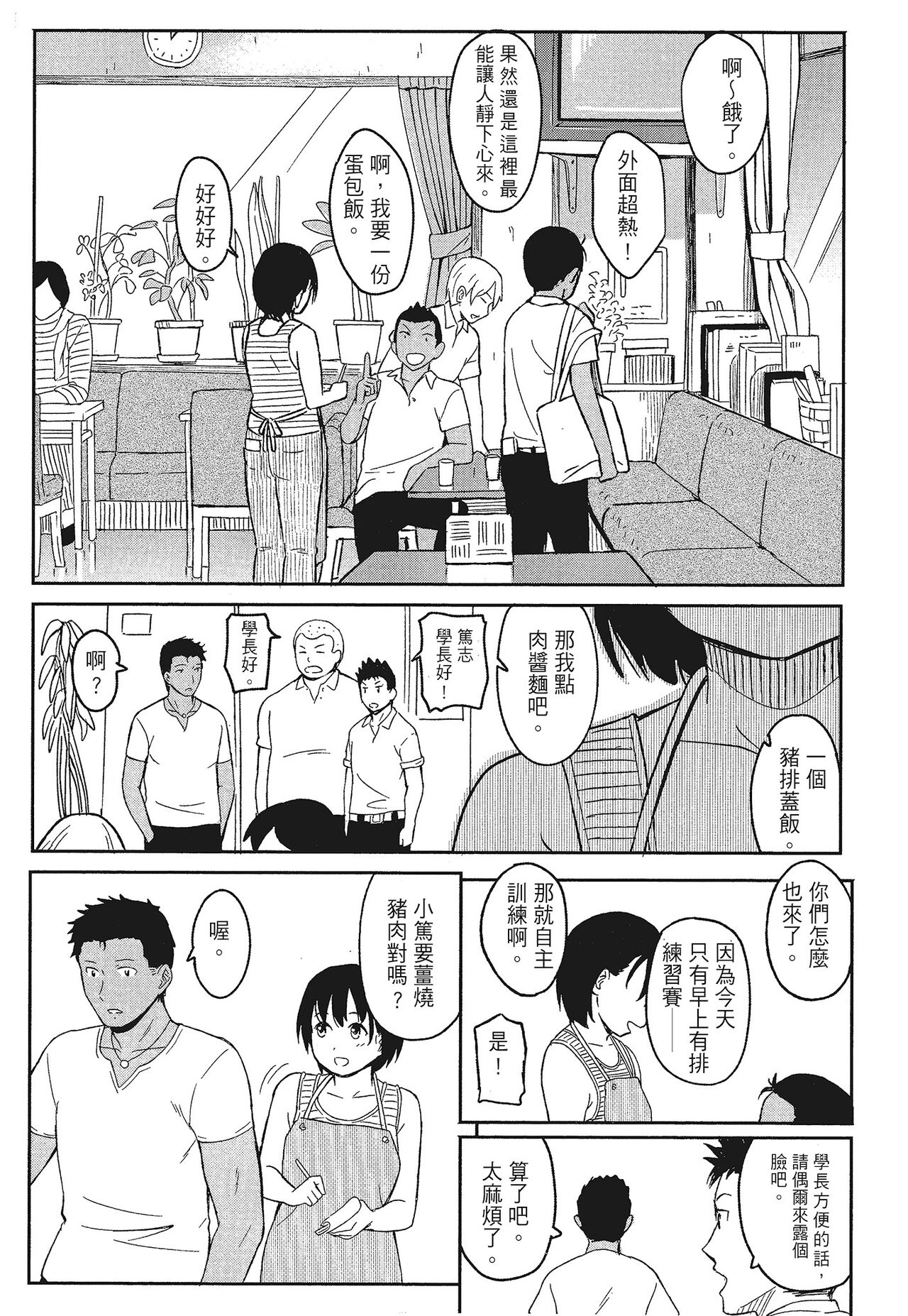 特別的每一天 - Page 175