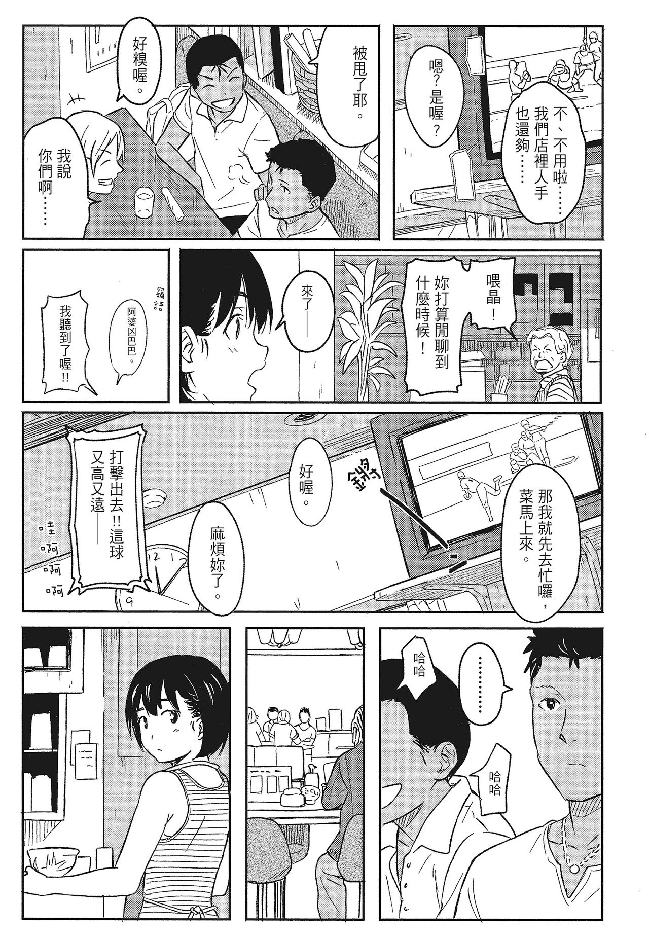 特別的每一天 - Page 177