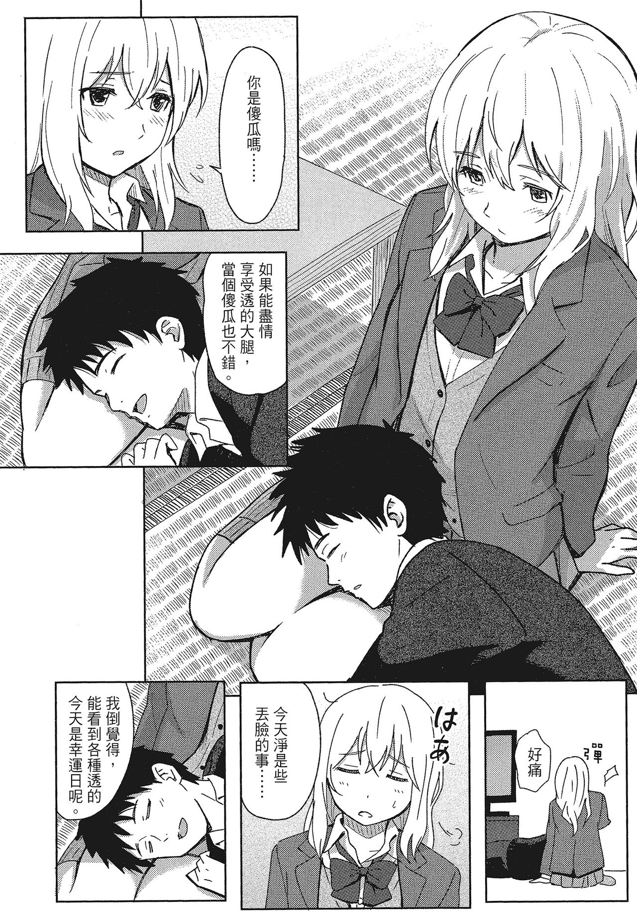 特別的每一天 - Page 18
