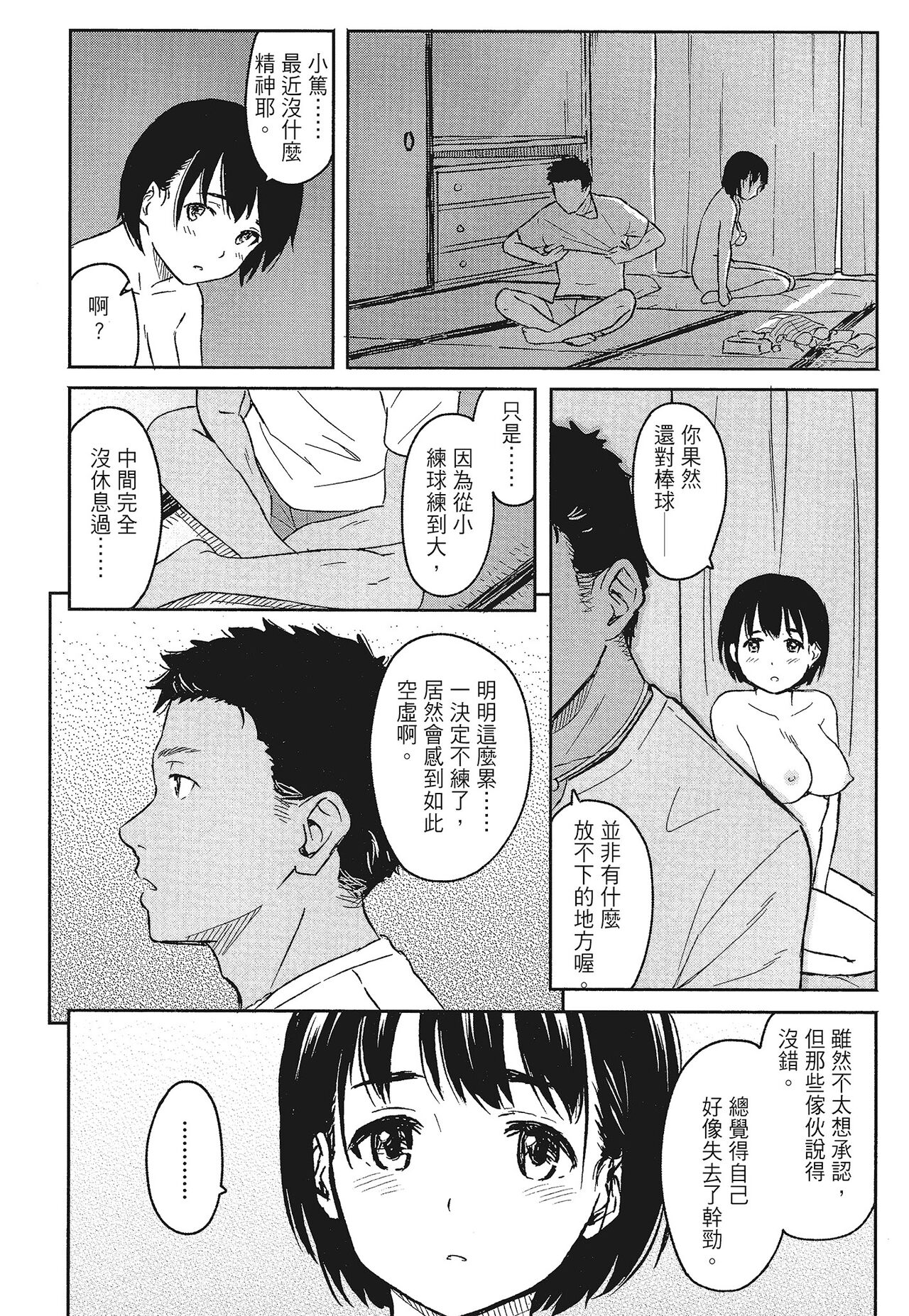 特別的每一天 - Page 180