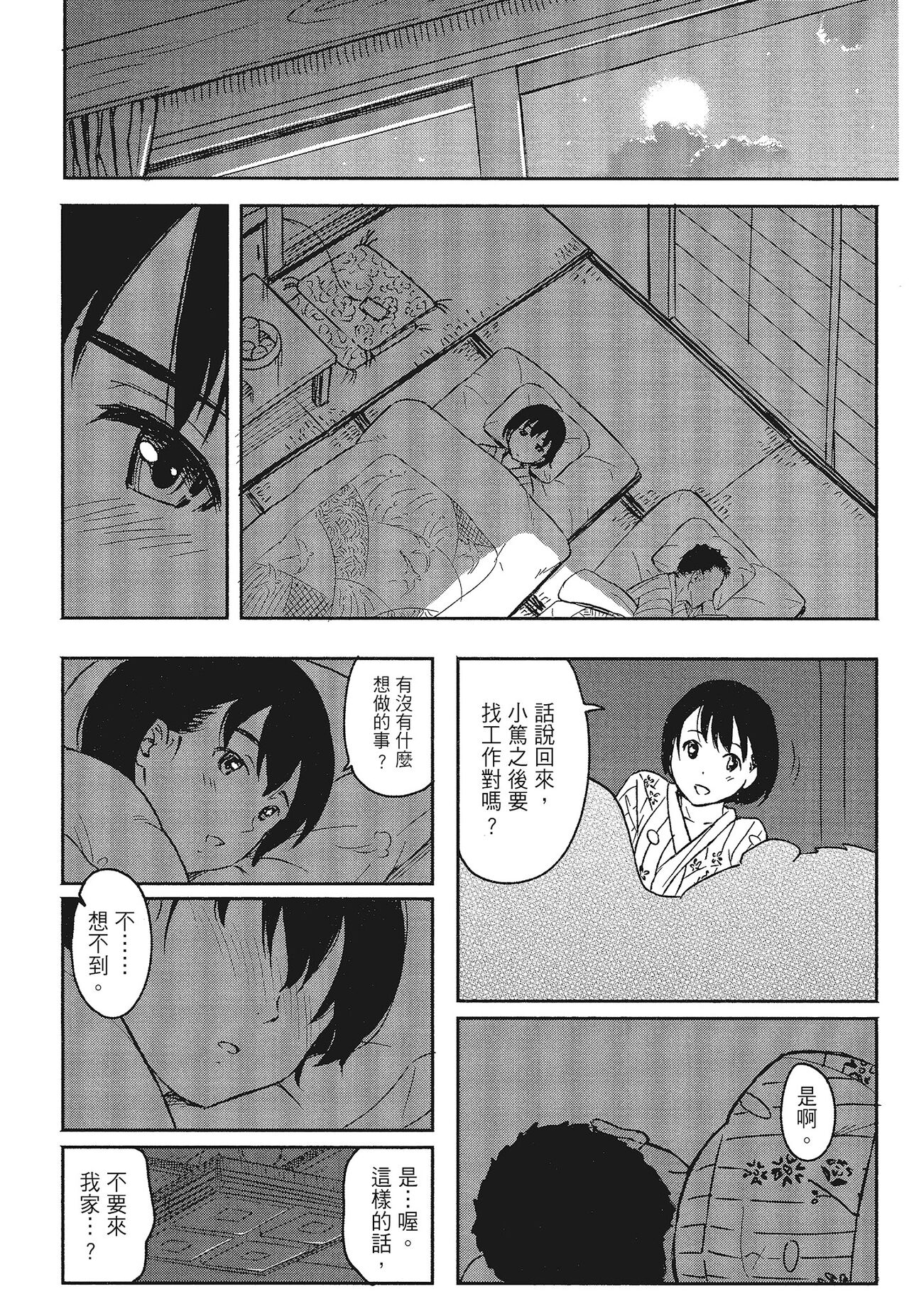 特別的每一天 - Page 184