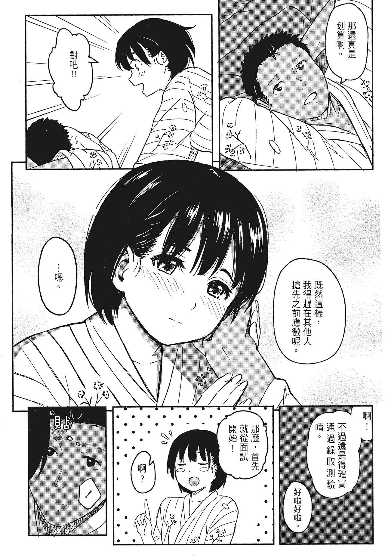 特別的每一天 - Page 186