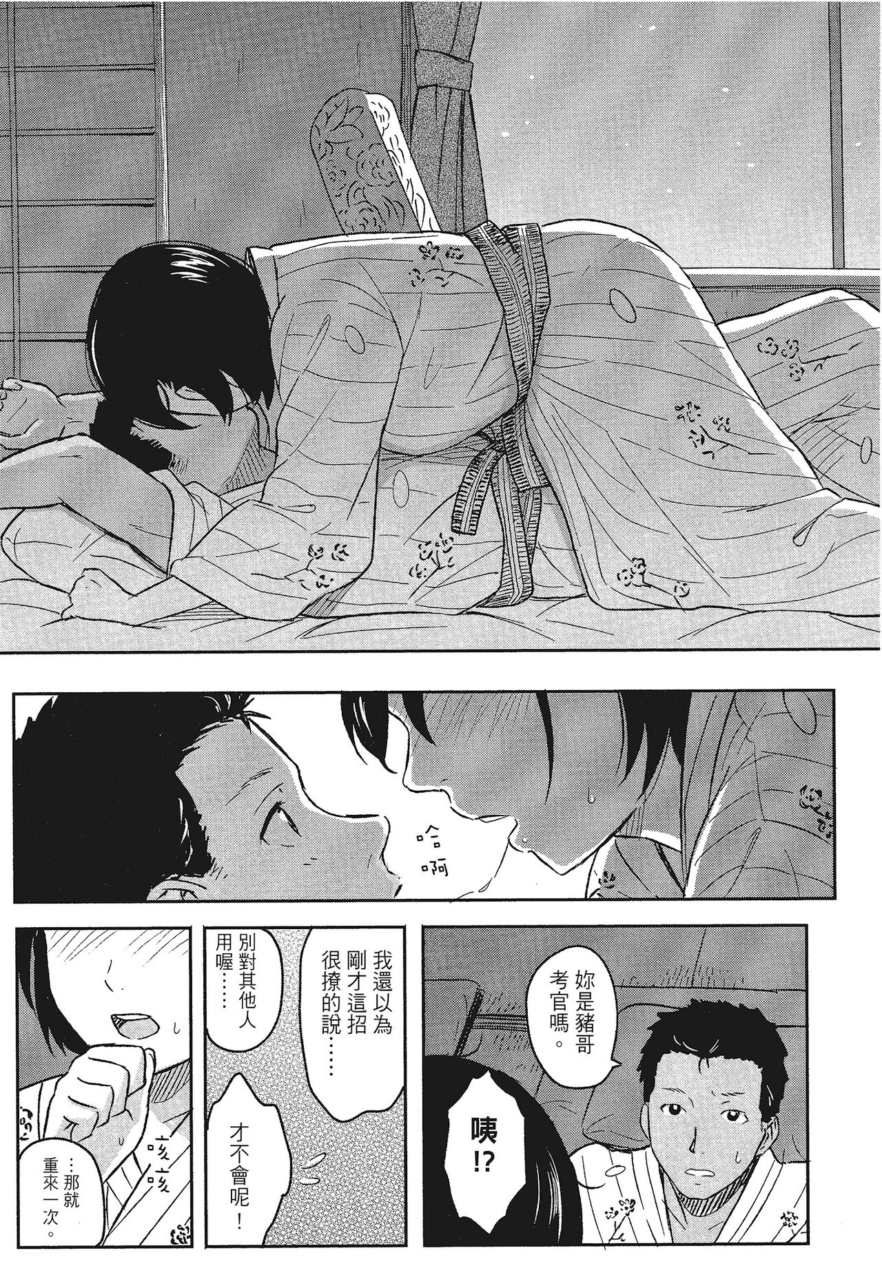 特別的每一天 - Page 187