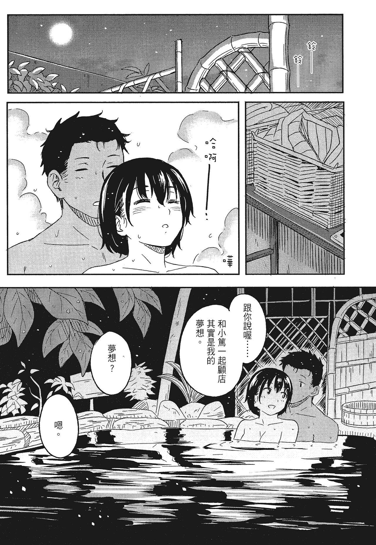 特別的每一天 - Page 201