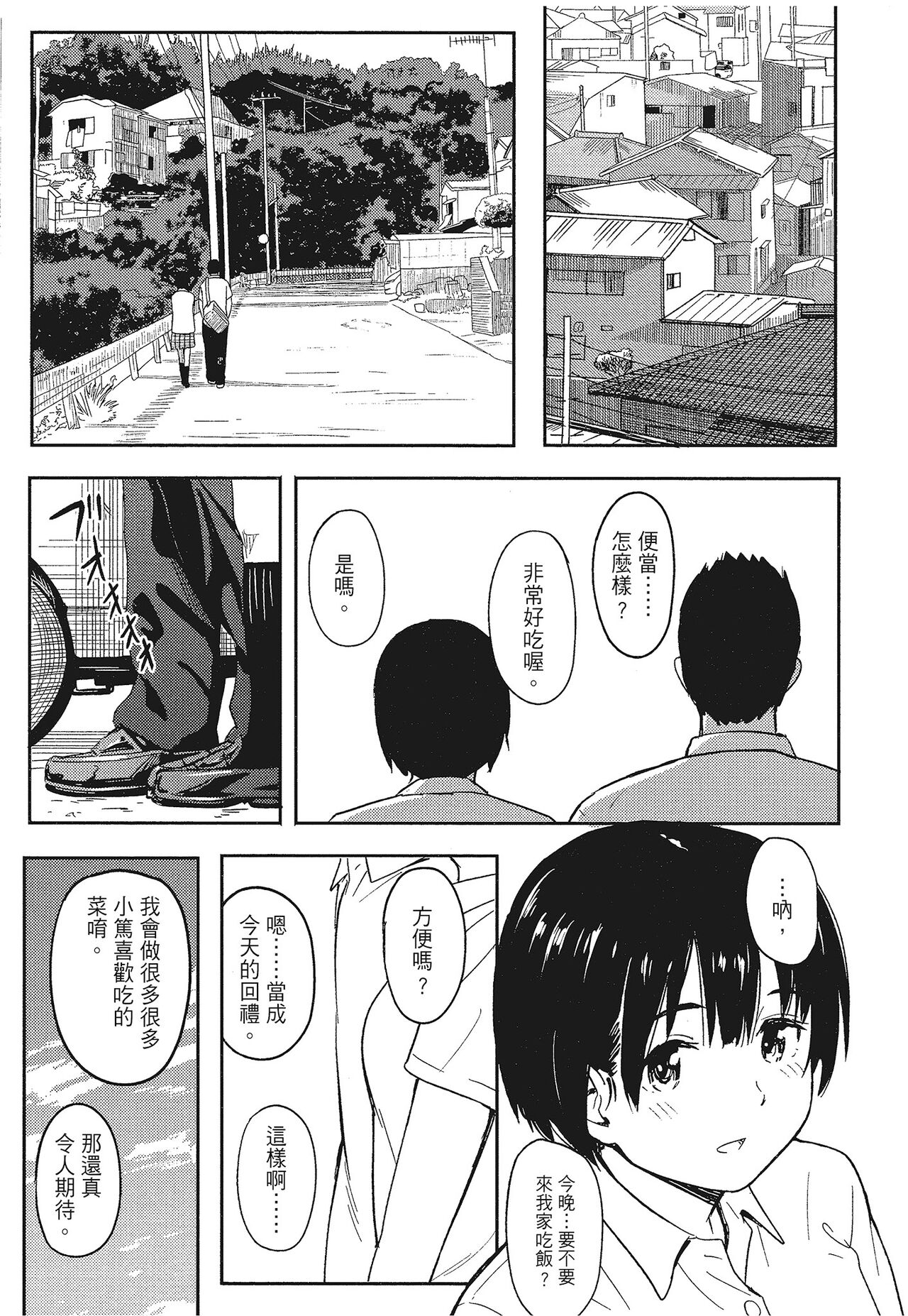 特別的每一天 - Page 207