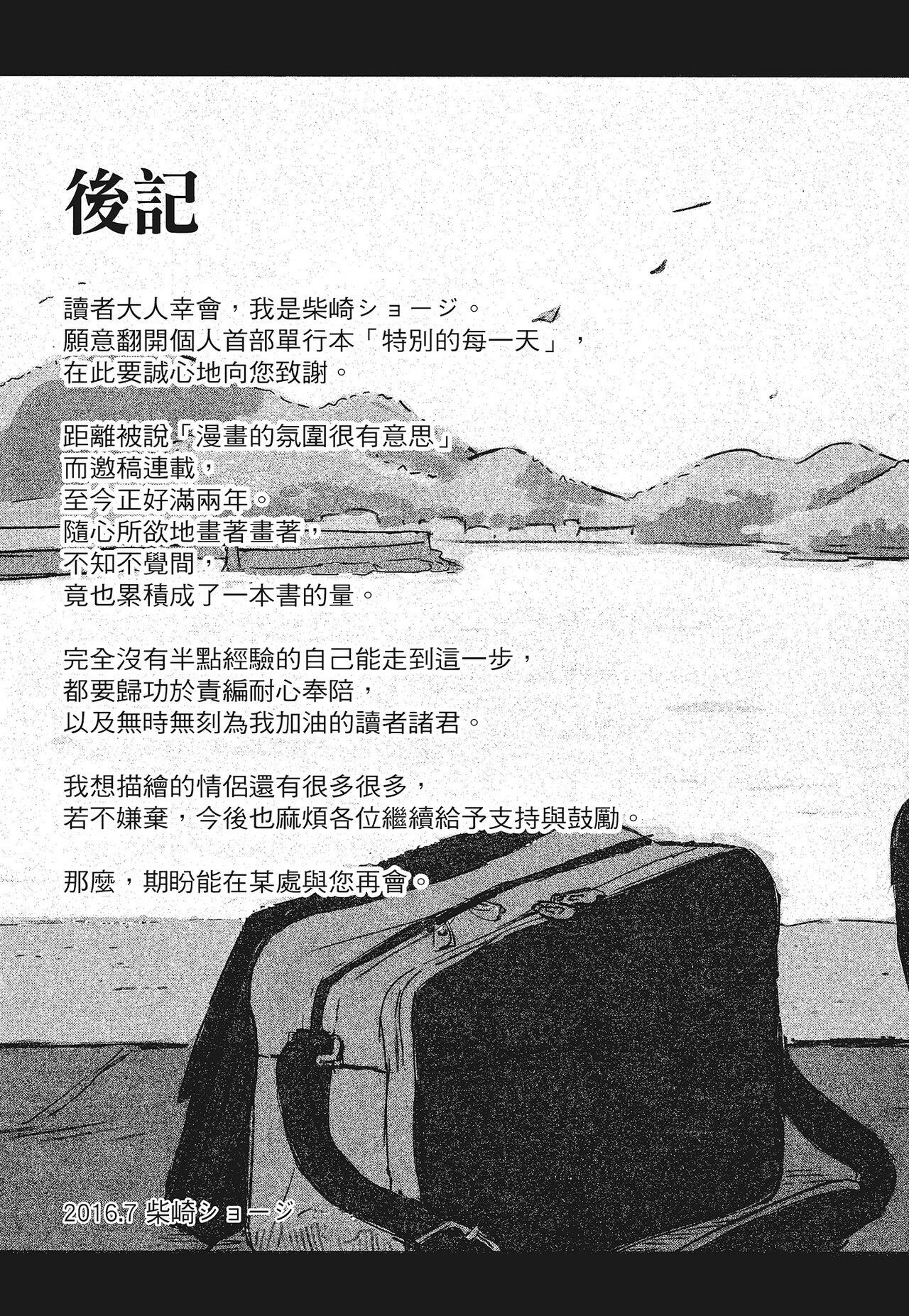 特別的每一天 - Page 209