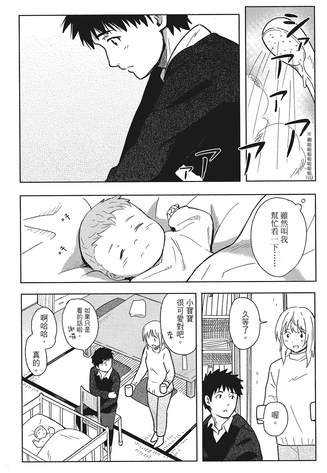 特別的每一天 - Page 38