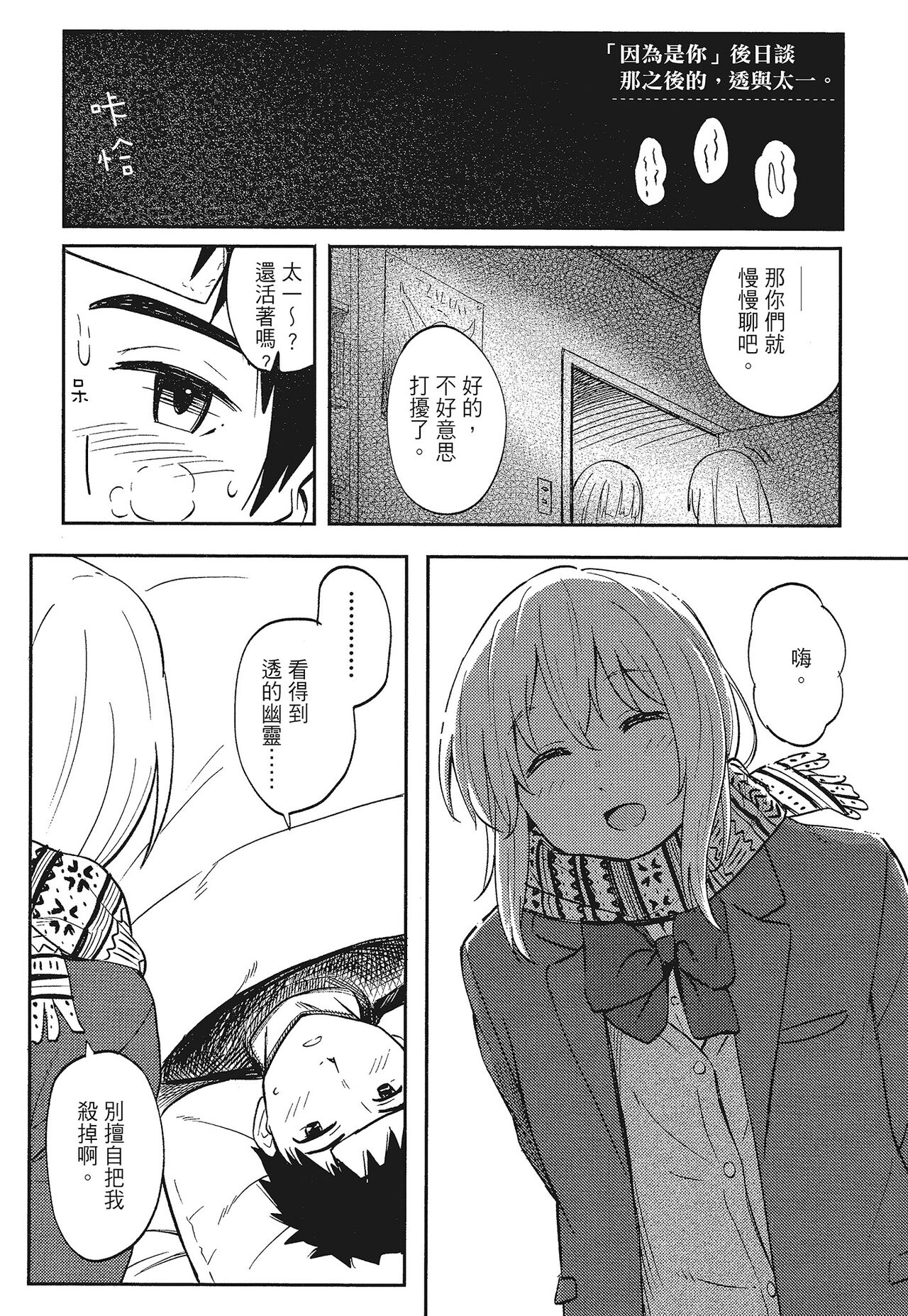 特別的每一天 - Page 41