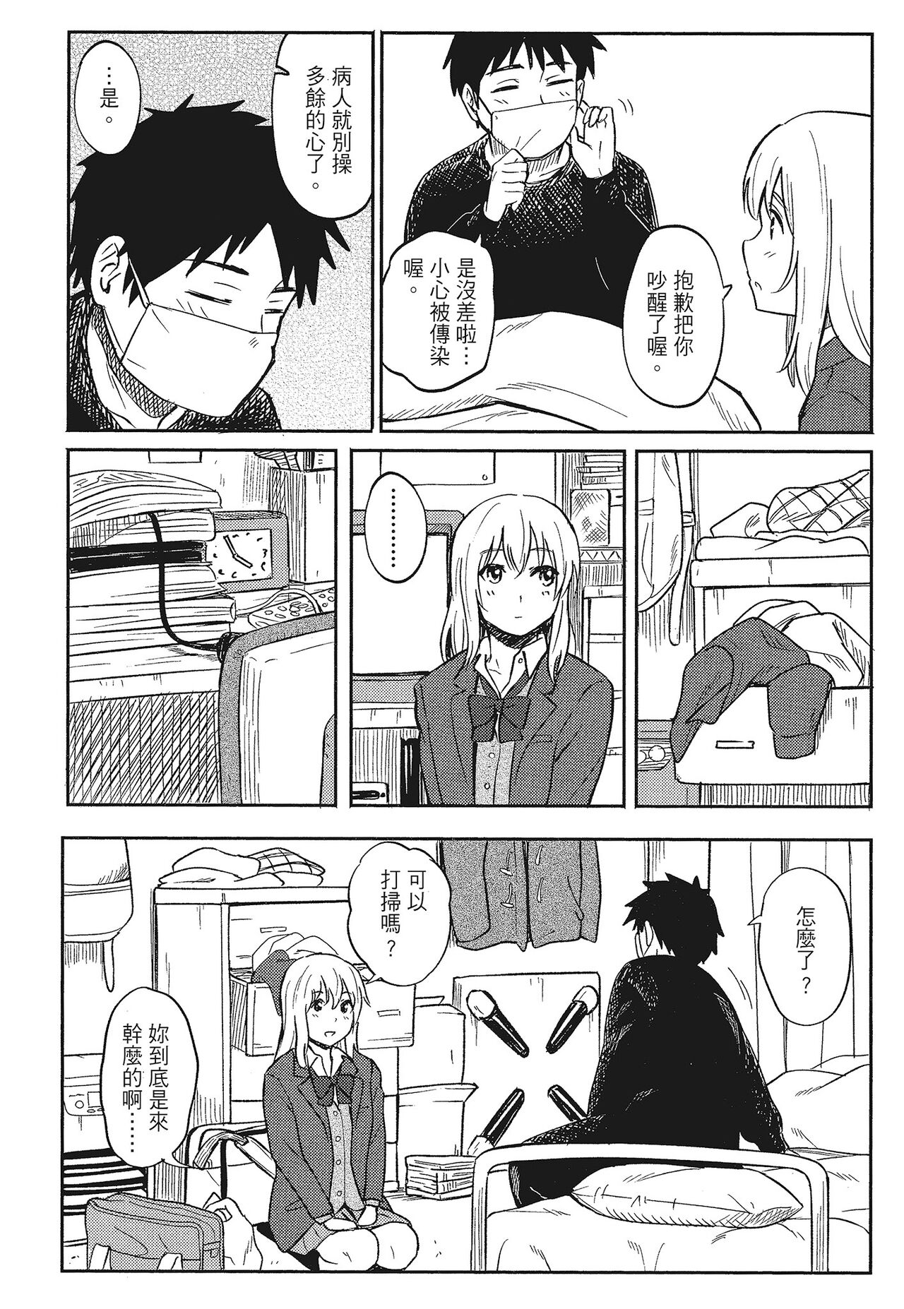 特別的每一天 - Page 42