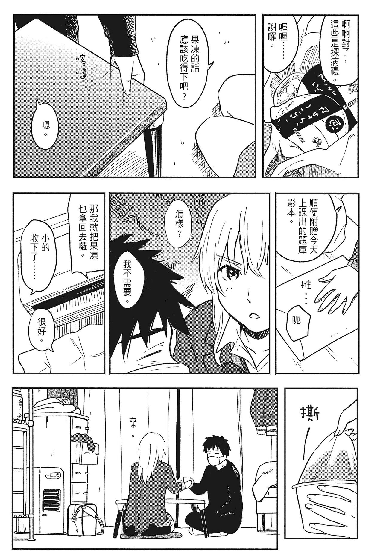 特別的每一天 - Page 43