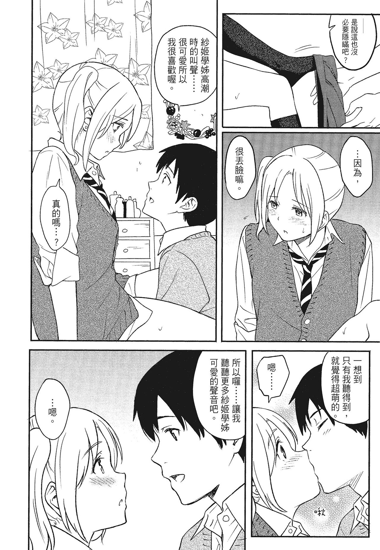 特別的每一天 - Page 60