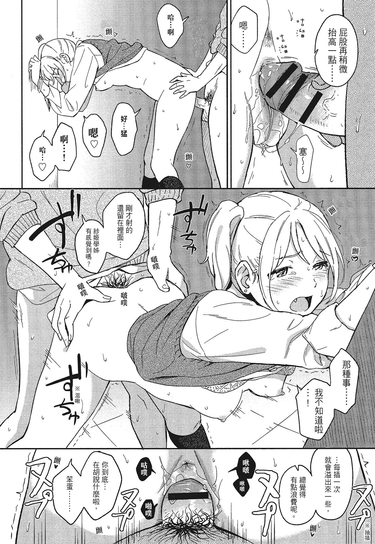 特別的每一天 - Page 64