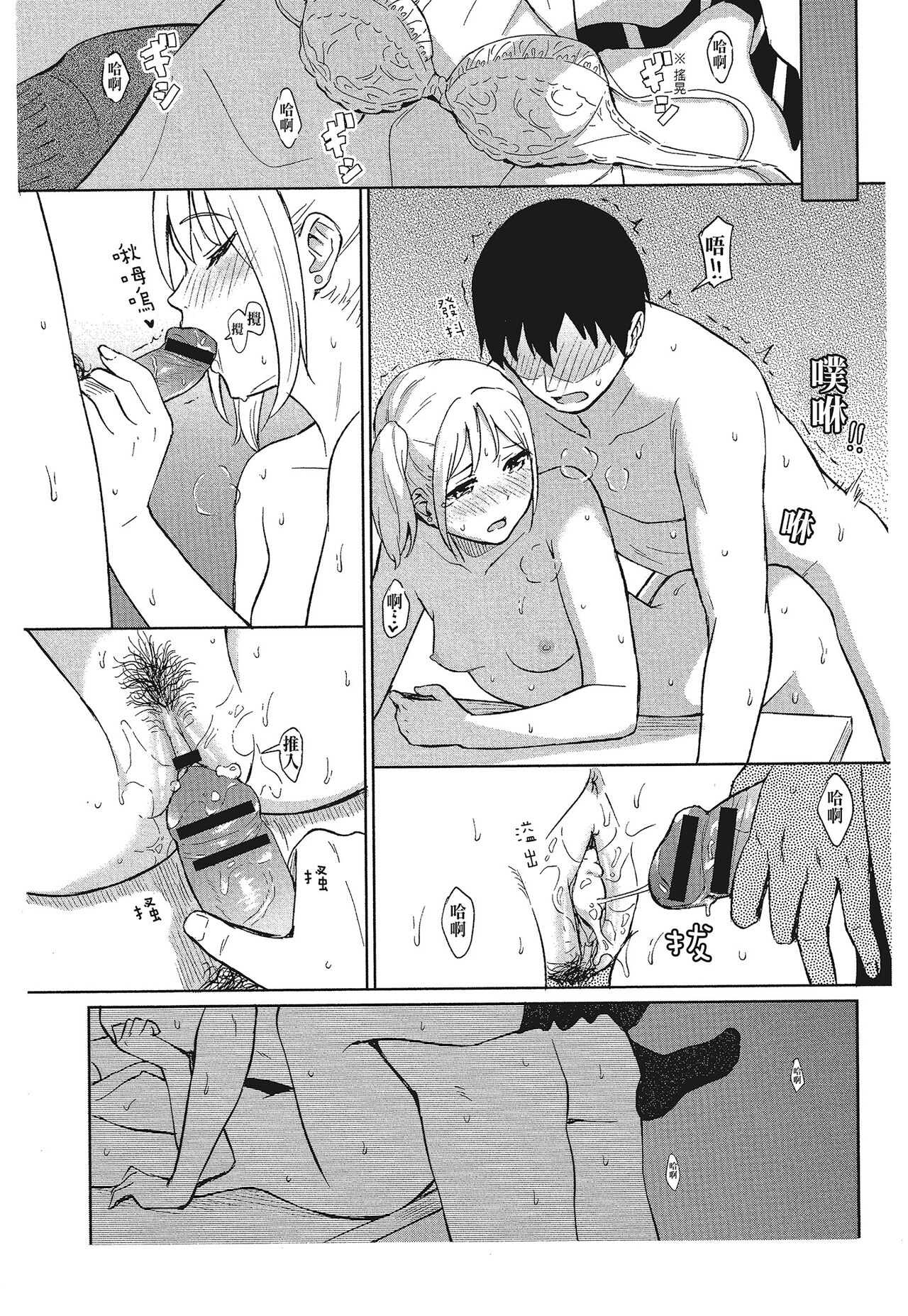 特別的每一天 - Page 68