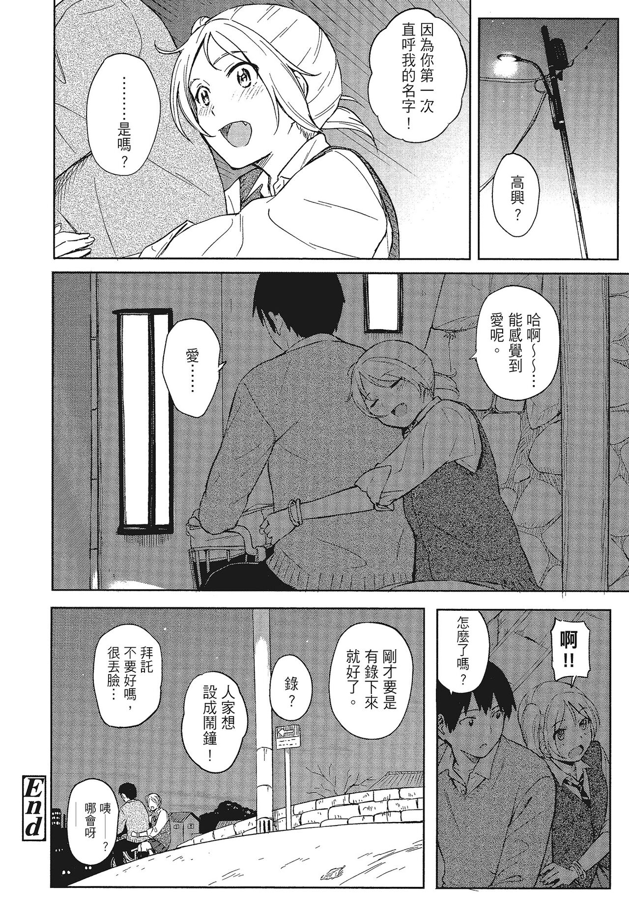 特別的每一天 - Page 70