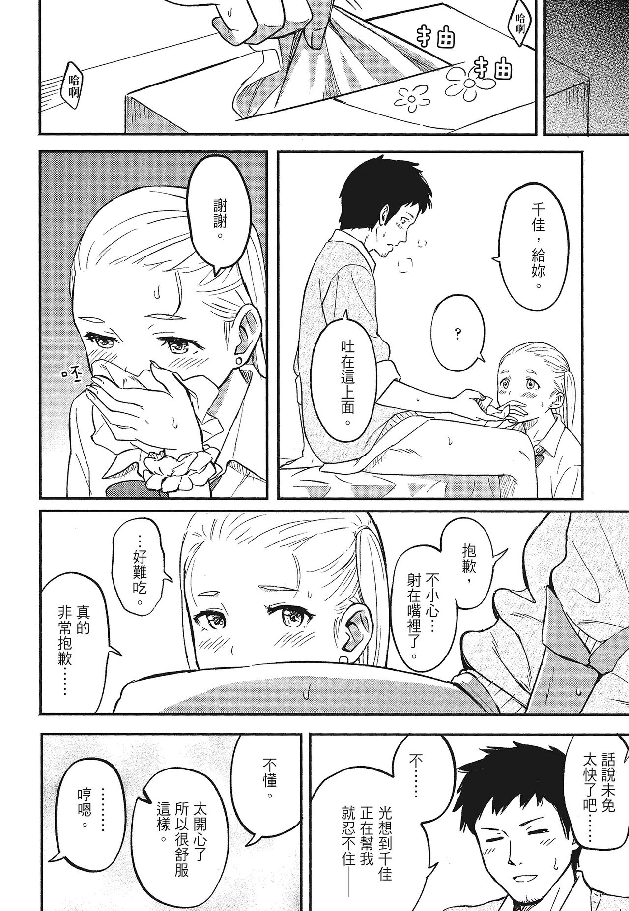 特別的每一天 - Page 76