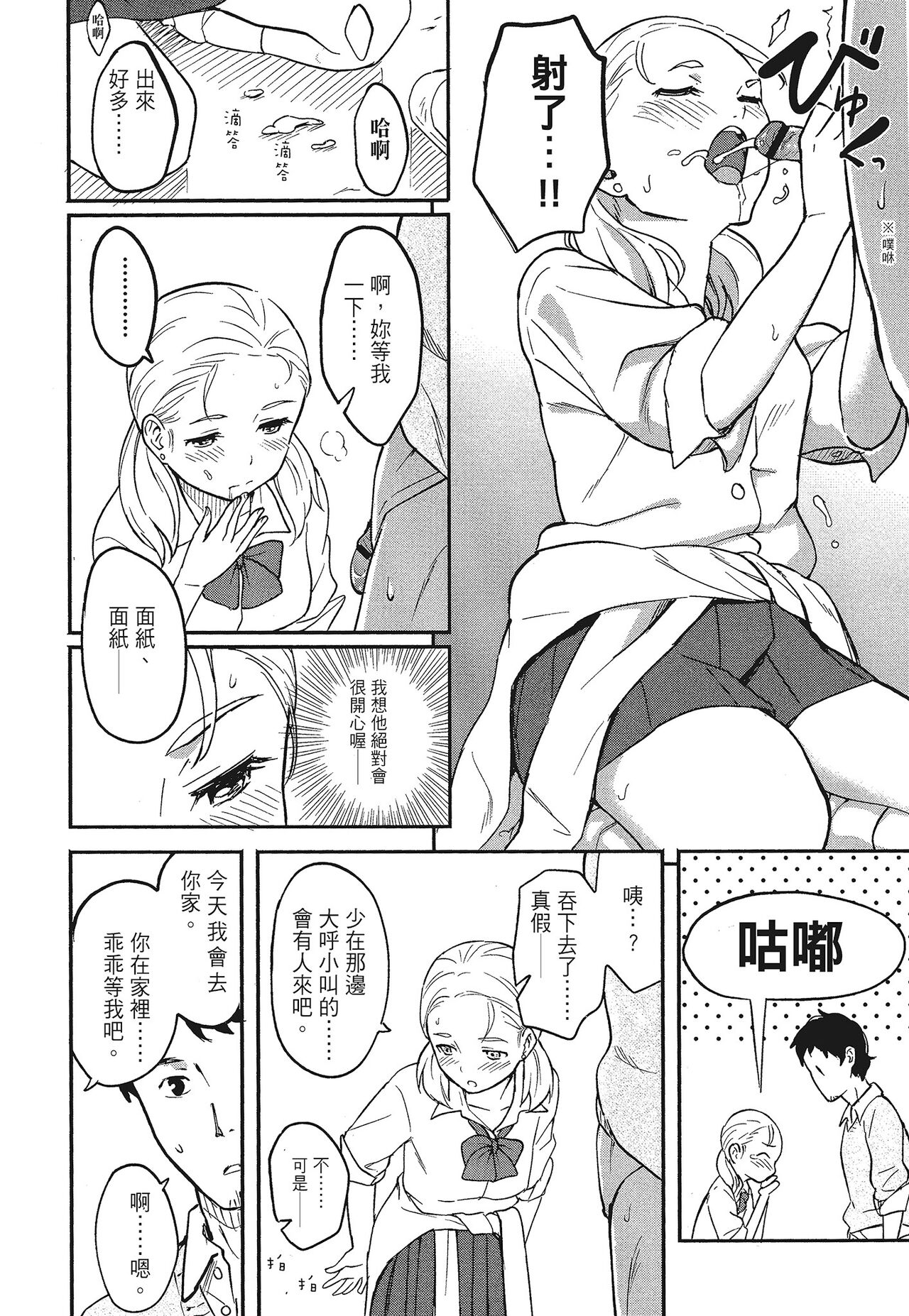 特別的每一天 - Page 80