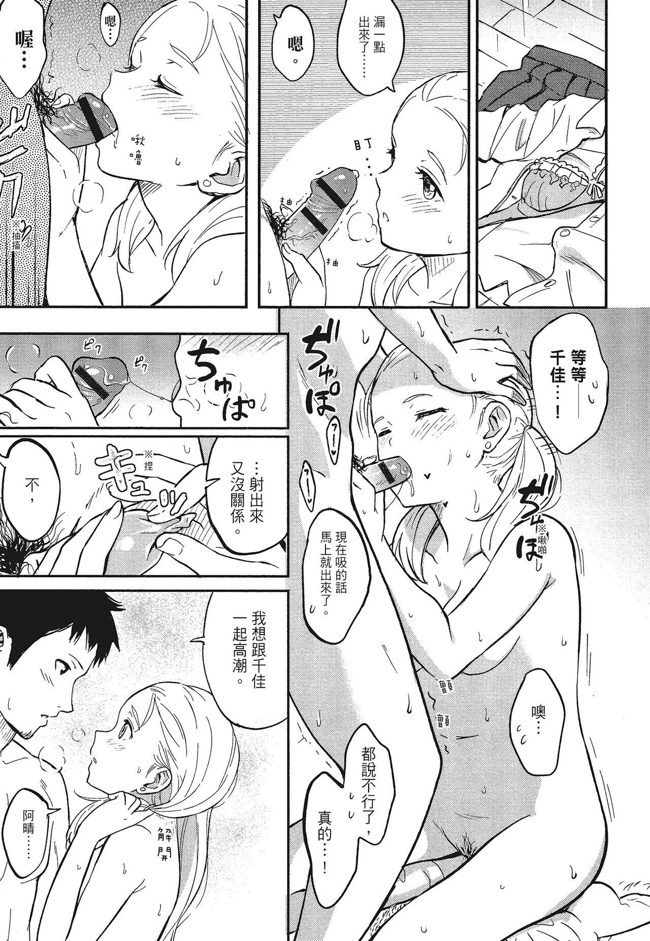 特別的每一天 - Page 83