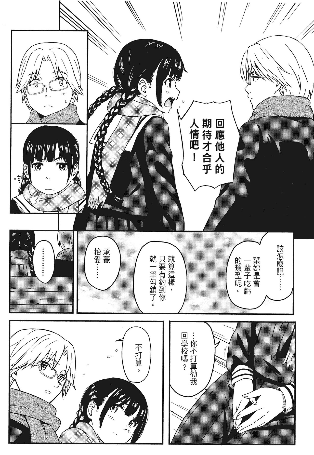 特別的每一天 - Page 95