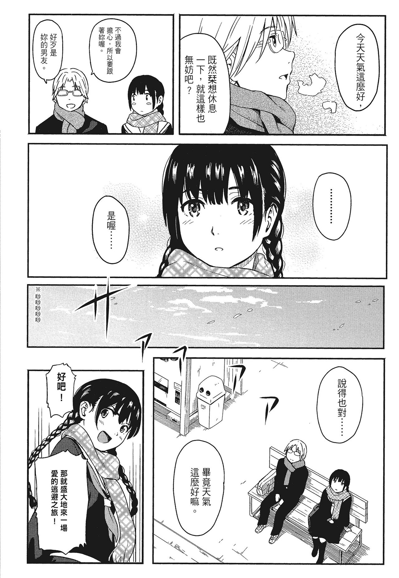 特別的每一天 - Page 96