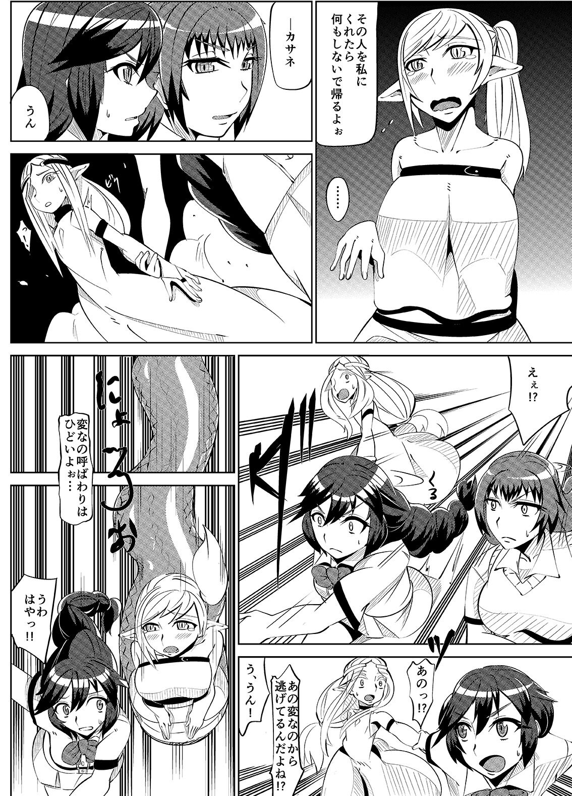 Masou Henshin Kasane - Page 14