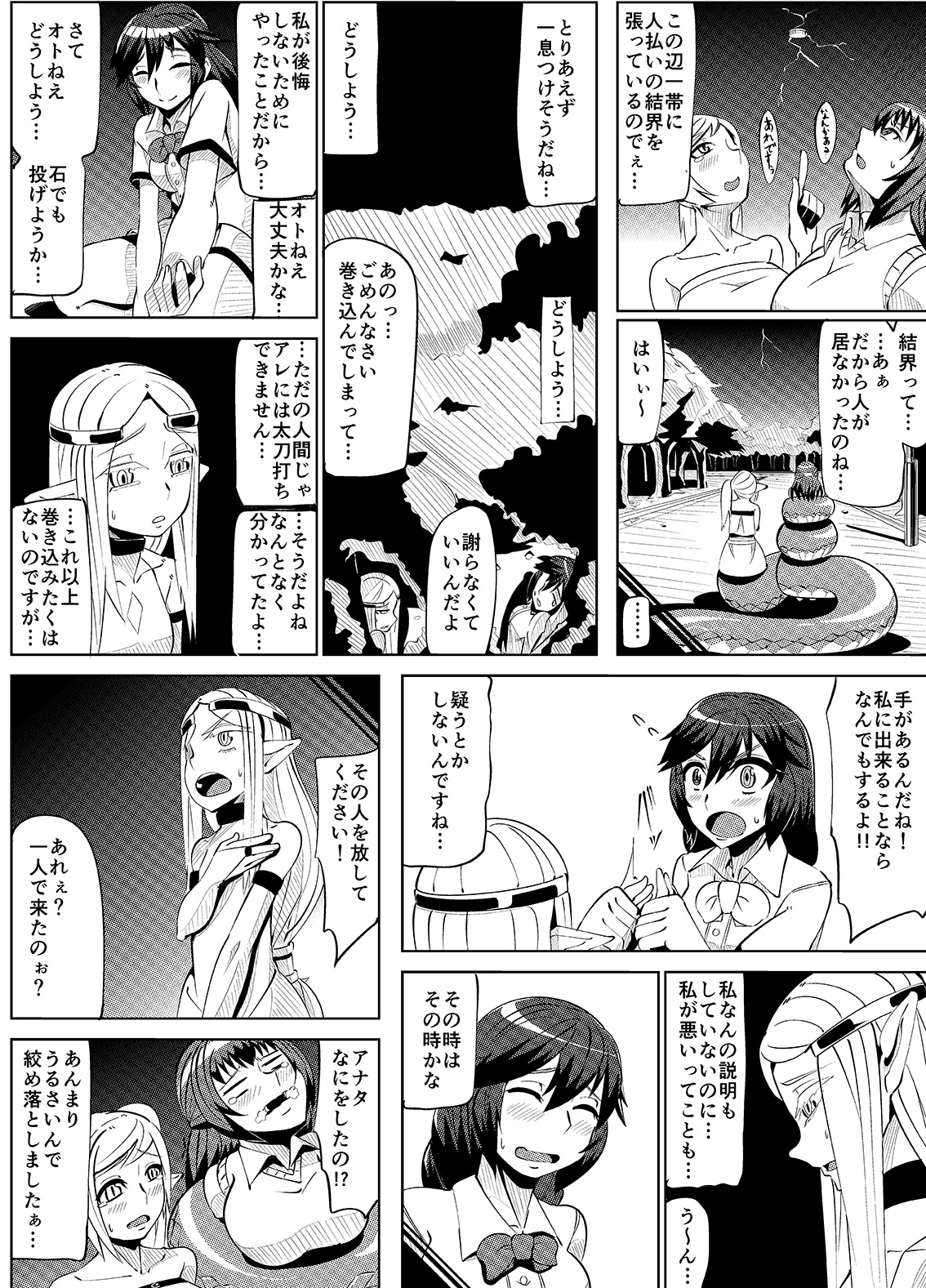 Masou Henshin Kasane - Page 16