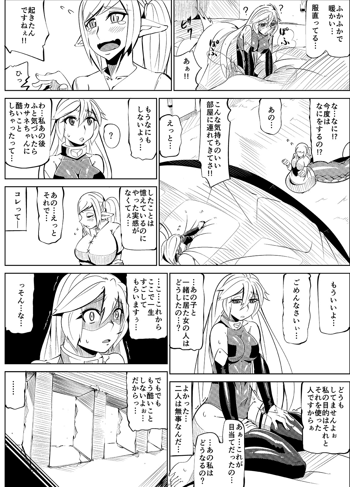Masou Henshin Kasane - Page 34